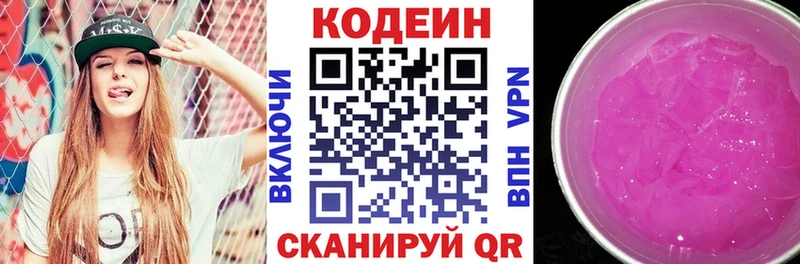 Кодеин напиток Lean (лин) Заречный